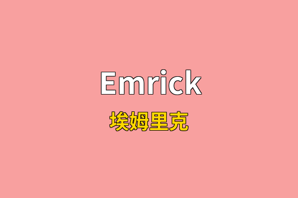 Emrick英文名