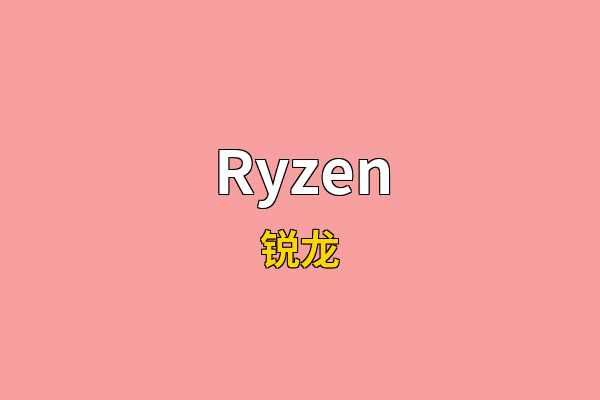 Ryzen英文名