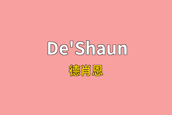 De'Shaun英文名