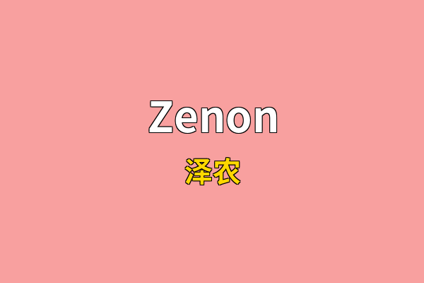 Zenon英文名