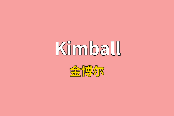 Kimball英文名