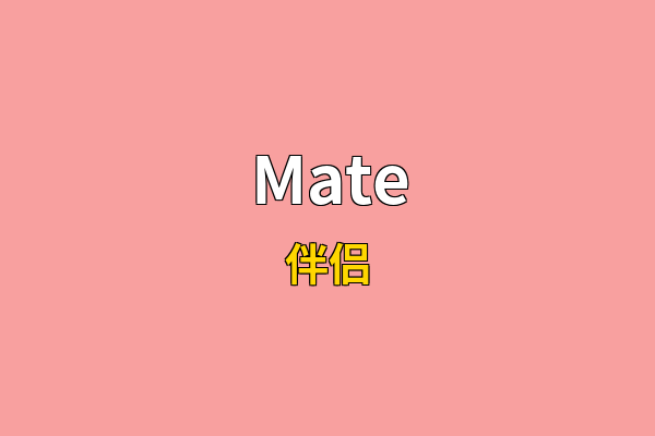 Mate英文名