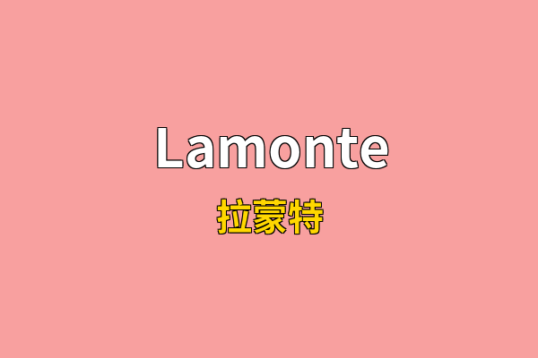 Lamonte英文名