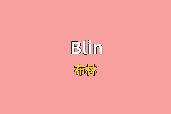 Blin英文名
