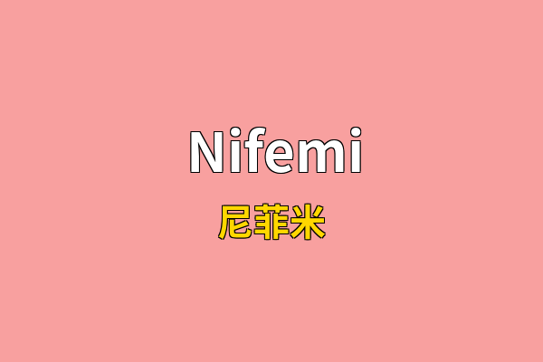 Nifemi英文名