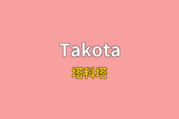 Takota英文名