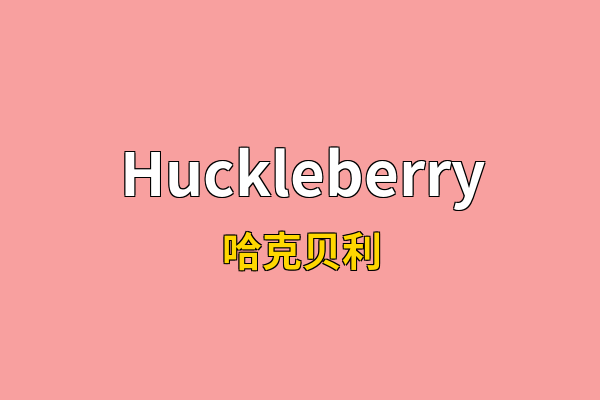 Huckleberry英文名