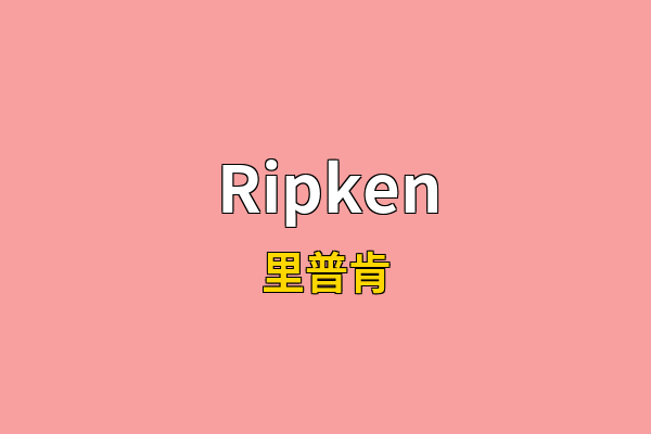 Ripken英文名