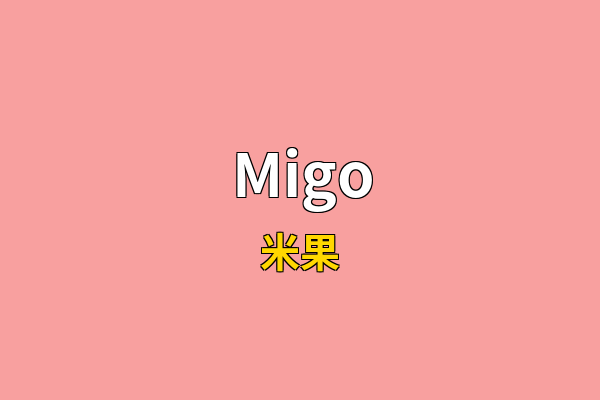 Migo英文名