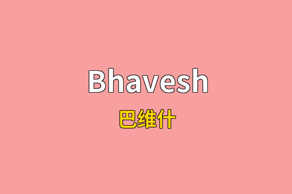 Bhavesh英文名