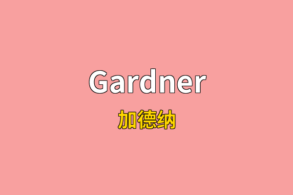Gardner英文名