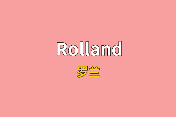 Rolland英文名