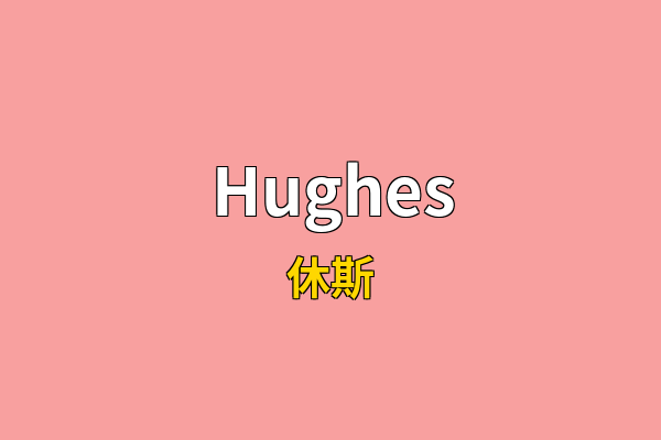 Hughes英文名