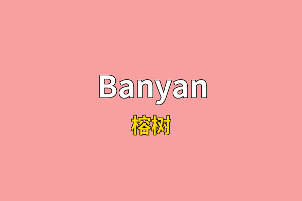 Banyan英文名