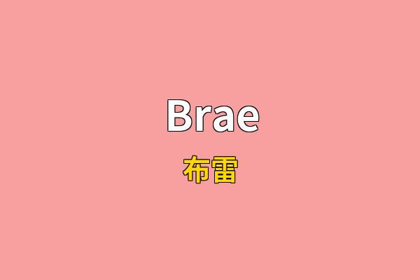 Brae英文名