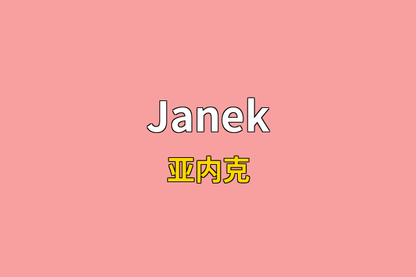 Janek英文名