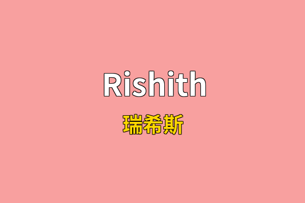 Rishith英文名