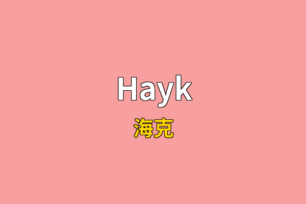 Hayk英文名