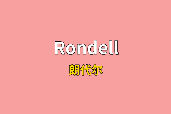 Rondell英文名