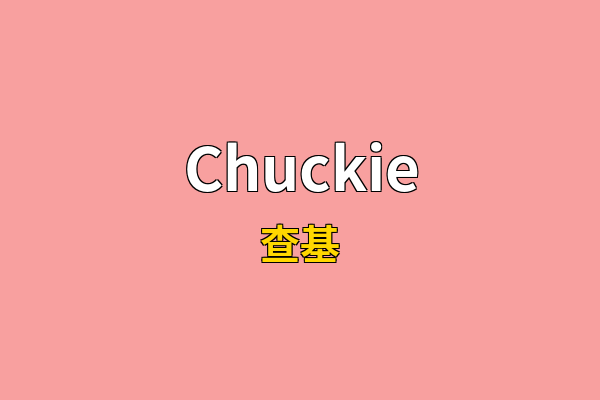 Chuckie英文名