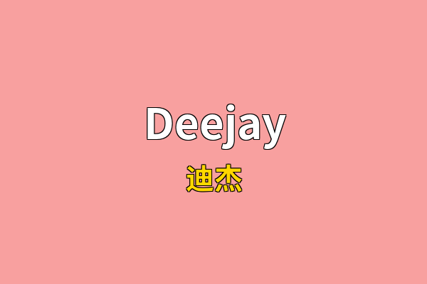 Deejay英文名