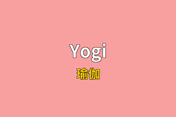 Yogi英文名