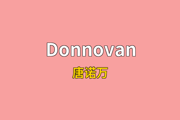 Donnovan英文名