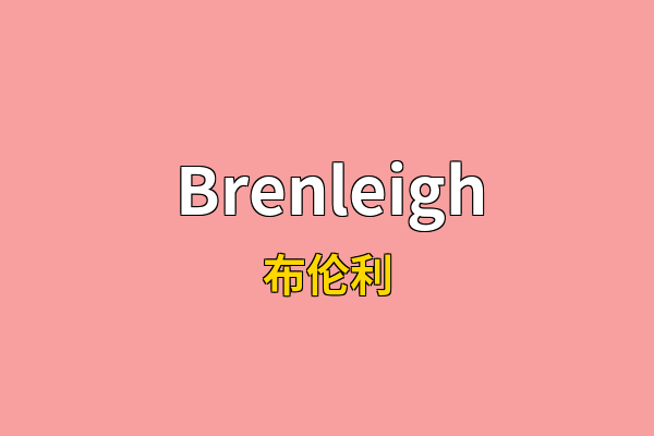 Brenleigh英文名