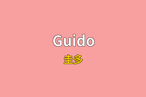 Guido英文名