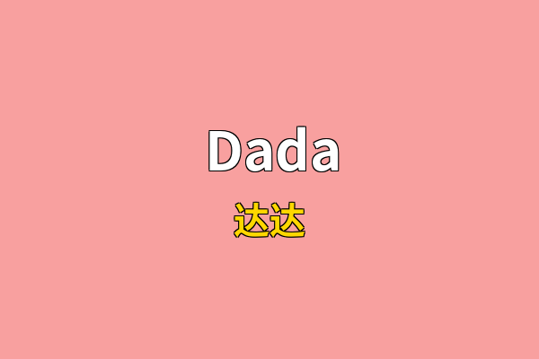 Dada英文名