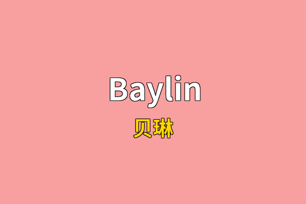 Baylin英文名