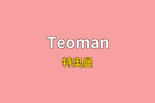 Teoman英文名