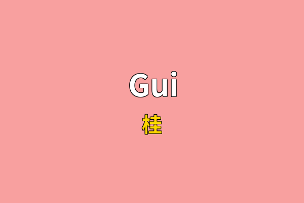 Gui英文名