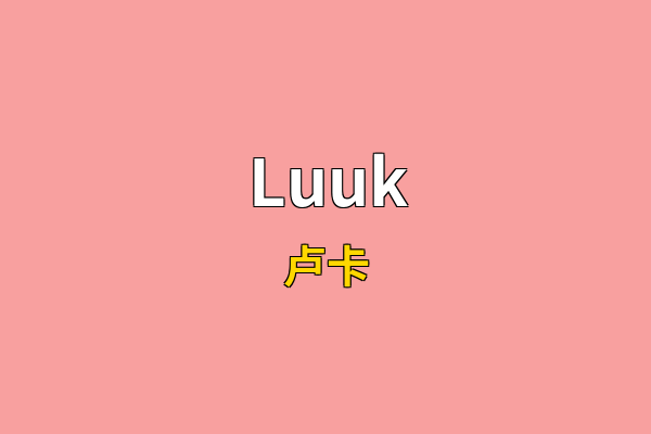 Luuk英文名