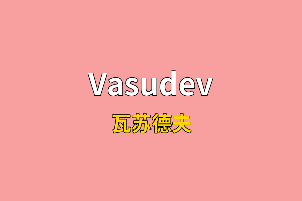 Vasudev英文名