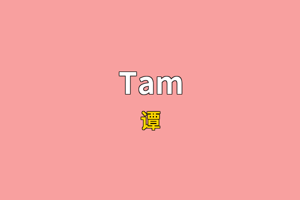 Tam英文名