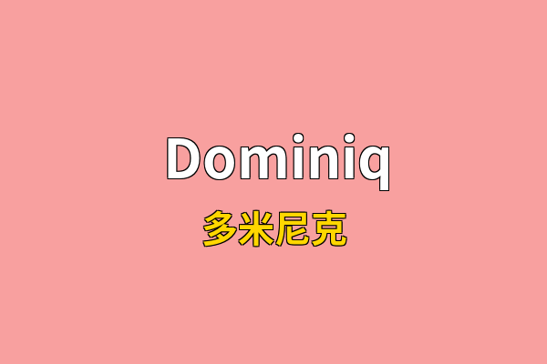 Dominiq英文名