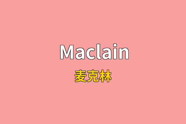 Maclain英文名