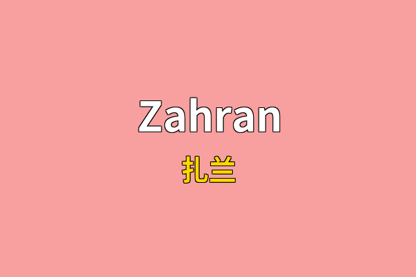 Zahran英文名