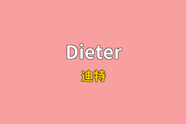 Dieter英文名