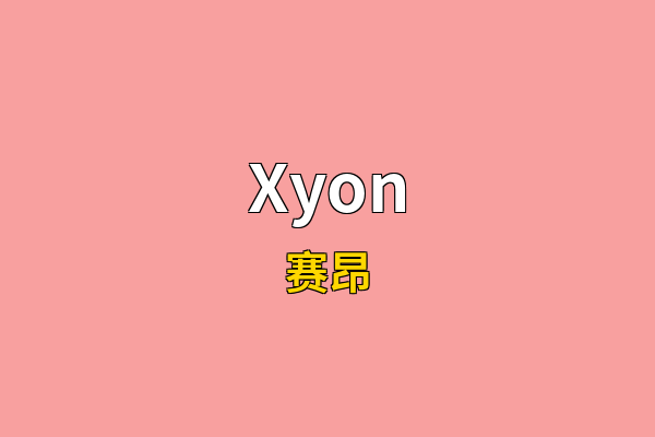 Xyon英文名