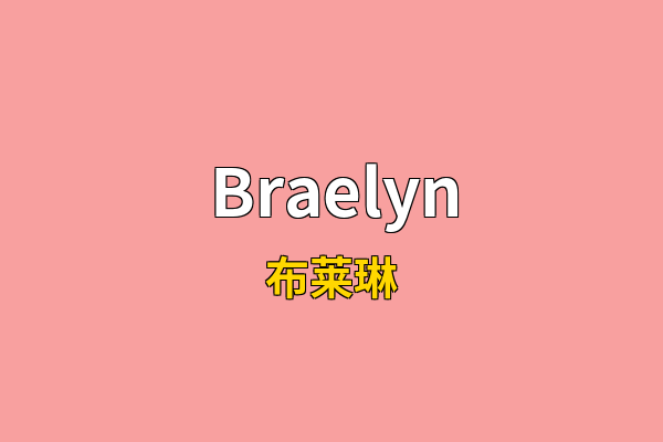 Braelyn英文名