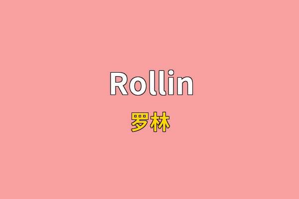 Rollin英文名