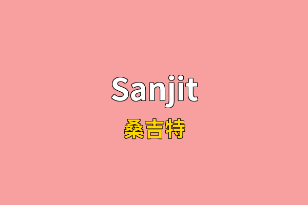 Sanjit英文名