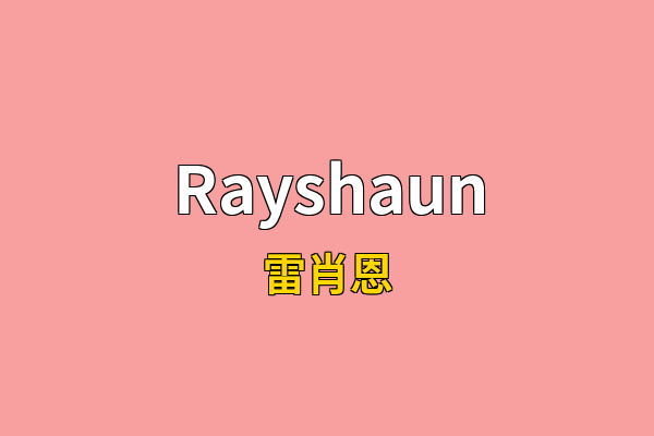 Rayshaun英文名