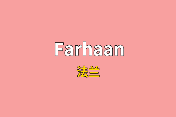 Farhaan英文名
