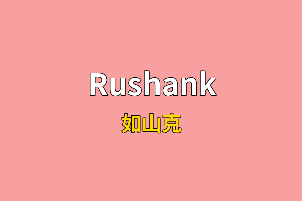 Rushank英文名