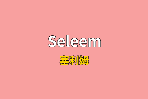 Seleem英文名