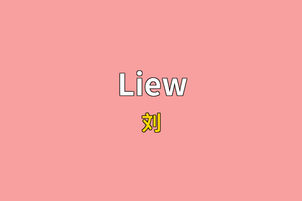 Liew英文名