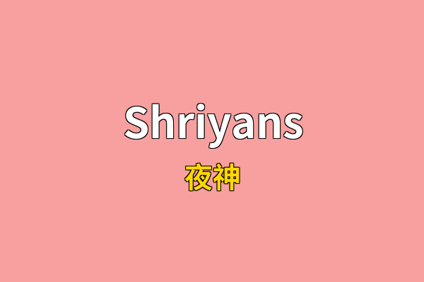 Shriyans英文名